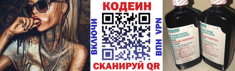 Codein напиток Lean (лин)  Оренбург 