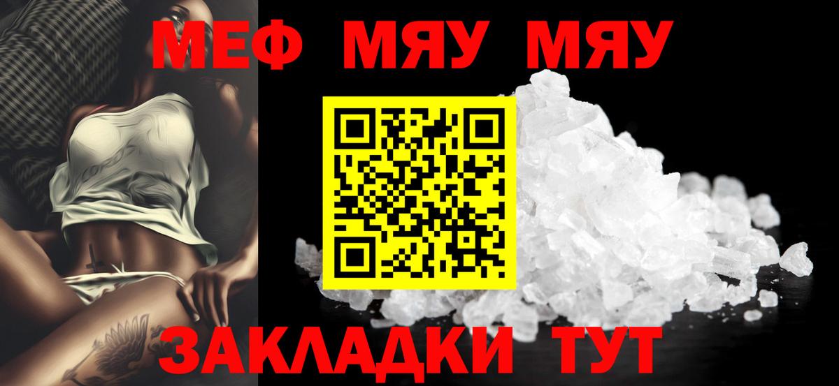 МЕФ mephedrone  МЯУ-МЯУ  МЯУ-МЯУ mephedrone  цена   Россия 