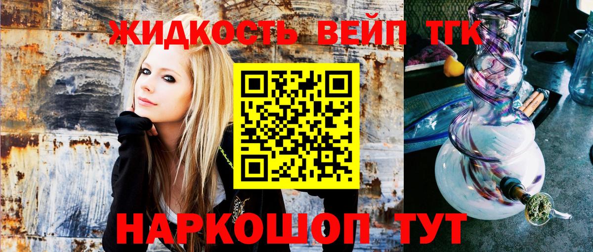 ТГК вейп  купить наркотики цена  Россия 